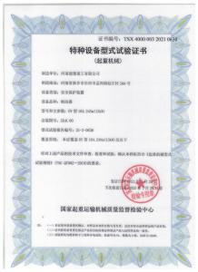 特種設備型式試驗證書